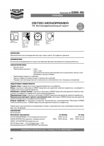 Коррозионно-защитный грунт MONOPRIMER 05720L0.75