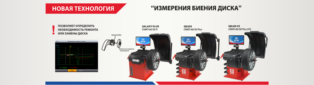 Новая технология “ИЗМЕРЕНИЯ БИЕНИЯ ДИСКА”